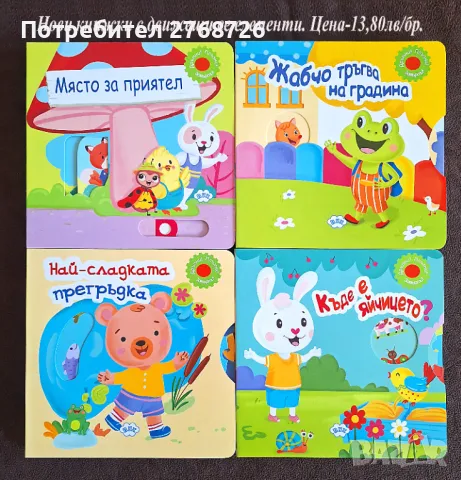 НОВИ ДЕТСКИ КНИЖКИ С ТВЪРДИ КОРИЦИ И СТРАНИЧКИ, снимка 13 - Детски книжки - 47997556
