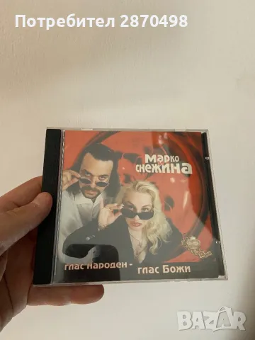 Марко и Снежина -Глас народен, глас Божи