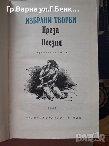 Едуард Атанас Попов Избрани творби 3Е, снимка 2 - Художествена литература - 56194418