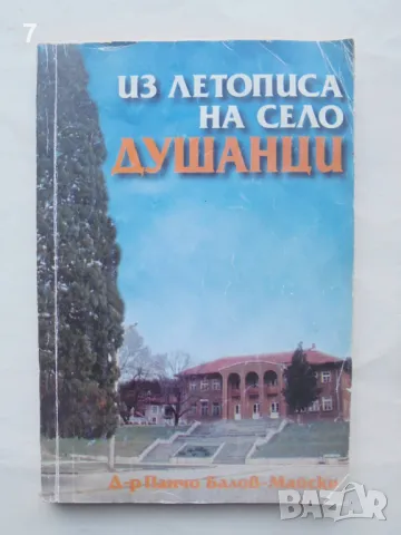 Книга Из летописа на село Душанци - Панчо Балов-Майски 1998 г., снимка 1