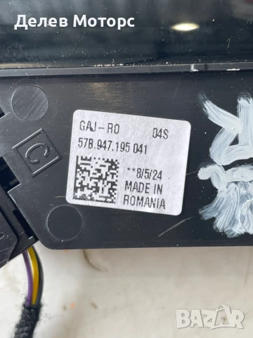 57B947195 подсветка интериорна лайсна дясна от Skoda Karoq 1.5 TSI двигател DXDB, 150 кс., автоматик, снимка 3 - Части - 50488582