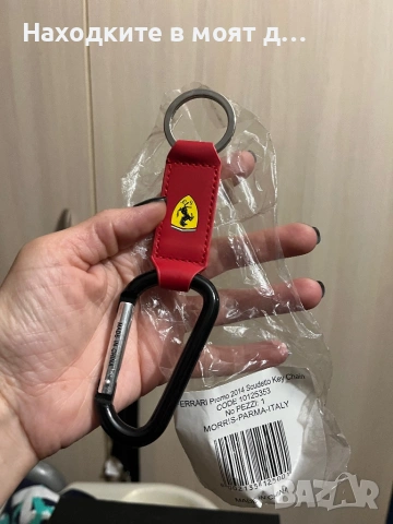 Ключодържател Ferrari 