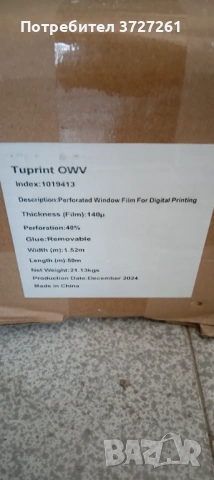 Перфофолио 150 см/50м и Ламинат гланц 137 см/50м - ролки, снимка 2 - Друго - 53916036