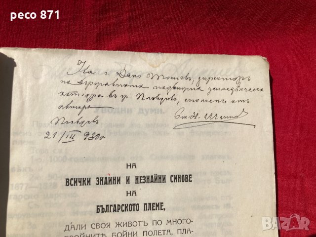 Беломорска тракия Автограф Стою Шишков 1929 г, снимка 5 - Антикварни и старинни предмети - 33995446