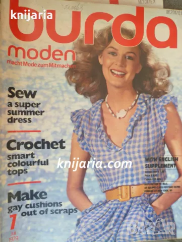 Списание Burda Moden брой 7/1979 г