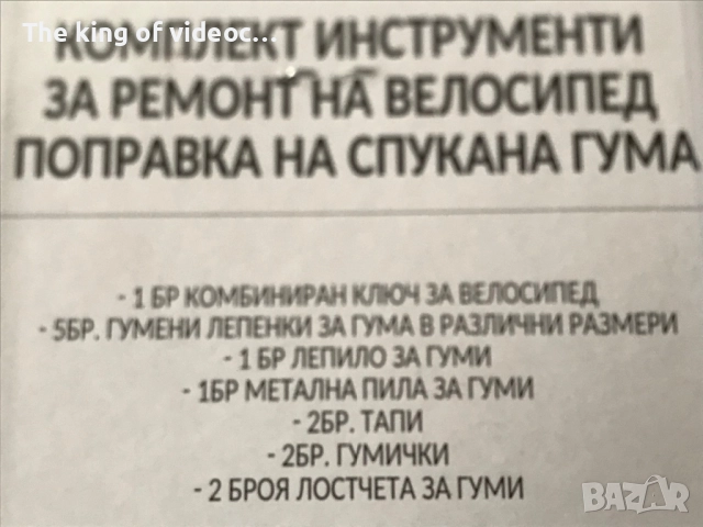 Комплект инструменти за ремонт на велосипед , снимка 3 - Части за велосипеди - 52358403