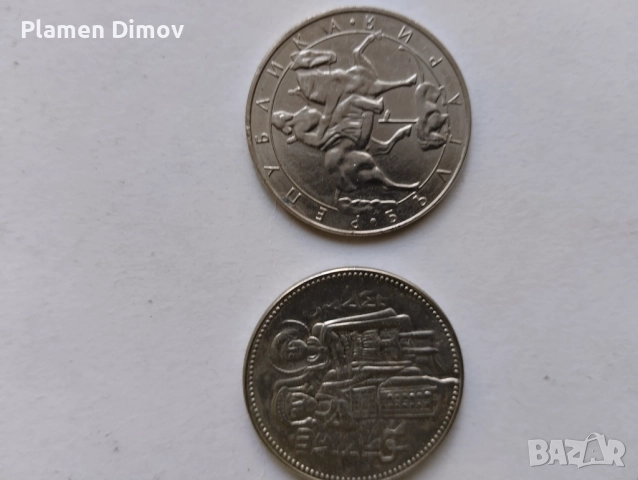 Продавам лот от стари монети, снимка 3 - Нумизматика и бонистика - 52413185