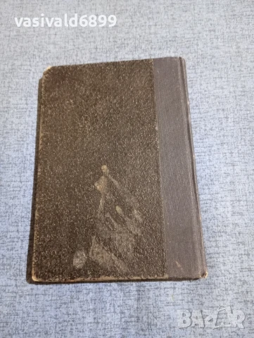 Филипов - Петър и падането на източна България , снимка 4 - Българска литература - 51252784