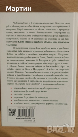 ЗДРАВЕ, СИЛА И ЖИВОТ , снимка 2 - Други - 52744281