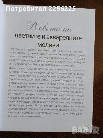 Изкуството да рисуваш в цвят, снимка 8 - Специализирана литература - 50694818
