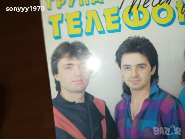 *ВАСИЛ НАЙДЕНОВ И ГРУПА ТЕЛЕФОН 1610251858, снимка 16 - Грамофонни плочи - 52078801