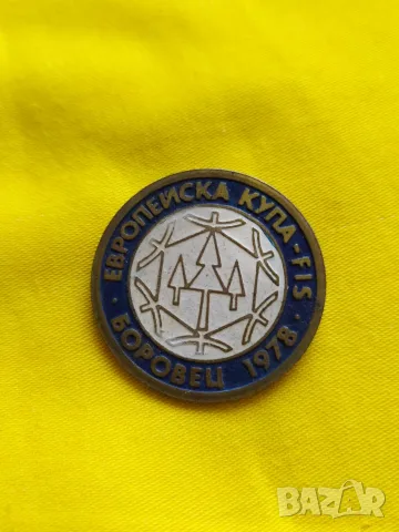 Соц. бронзова значка - Европейска купа Боровец 1978 г.