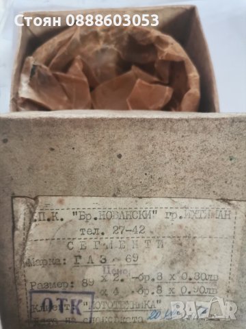 Сегменти Газ 69  88.00мм и 89.00мм