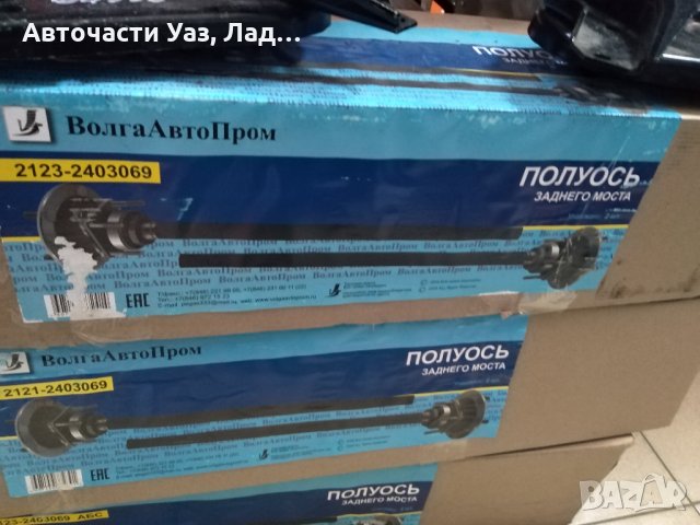 Полуос задна Лада Нива оригинал 