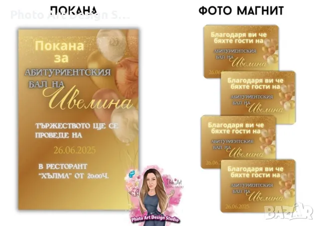 🎓✨ Покани за абитуриентски бал ✨🎓, снимка 1 - Покани - 48955486