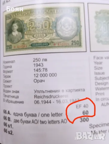 250лв 1943г. Царска Банкнота , снимка 4 - Нумизматика и бонистика - 48631597