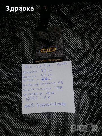 Gore-tex якета водоустойчиви, снимка 3 - Спортна екипировка - 35288111