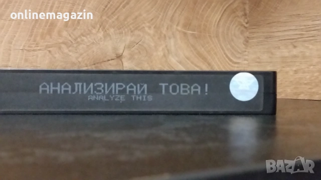 Видеокасета " АНАЛИЗИРАЙ ТОВА " VHS, снимка 4 - Други жанрове - 54323258