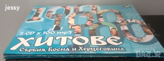 3 x 100 mp3 хитове от Сърбия, Босна и Херцеговина, снимка 3 - CD дискове - 51686720