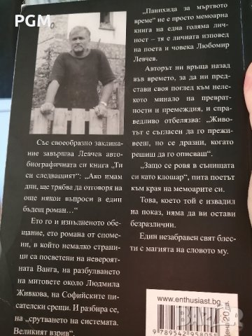 Любомир Левчев Панахида за мъртвото време, снимка 2 - Художествена литература - 29711802
