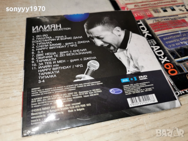 █▬█ 0 ▀█▀ ИЛИЯН ДВД 1612251318, снимка 17 - DVD дискове - 52812677