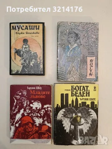 Младите лъвове - Ъруин Шоу 