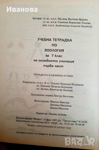 Антикварна учебна тетрадка по зоология за7лл, снимка 2 - Учебници, учебни тетрадки - 37051335