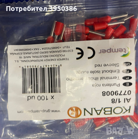 Kабелни обувки: накрайник Размер: AI 1/8 и 2×1/8  изолирани, 100 броя в пакет, снимка 2 - Други - 44534949