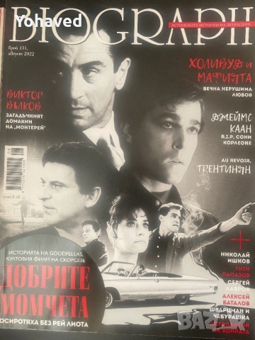 Списания Biograph 2020,22, снимка 3 - Списания и комикси - 54245006