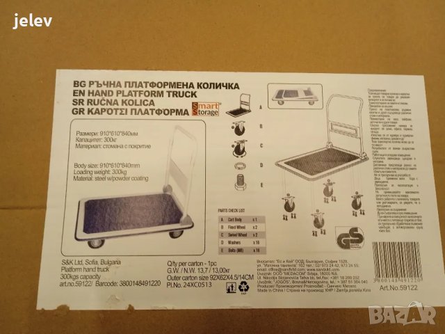 Ръчна платформена количка 300 кг., снимка 6 - Железария - 49200069