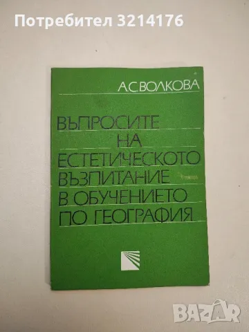 Отраслови и регионални проблеми в разположението на производителните сили в СССР - М. Мичев, снимка 2 - Специализирана литература - 48115786