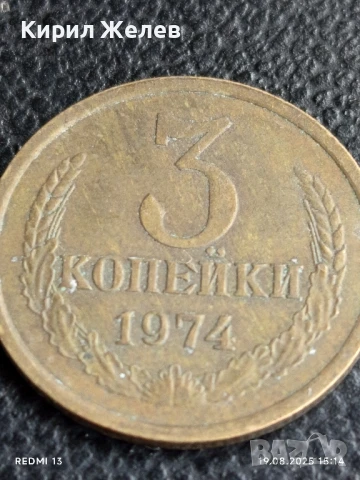 Монета 3 копейки 1974г. СССР рядка за КОЛЕКЦИЯ ДЕКОРАЦИЯ 25950, снимка 3 - Нумизматика и бонистика - 51417976