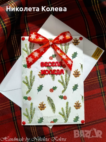 Коледни картички , снимка 6 - Коледни подаръци - 48212298