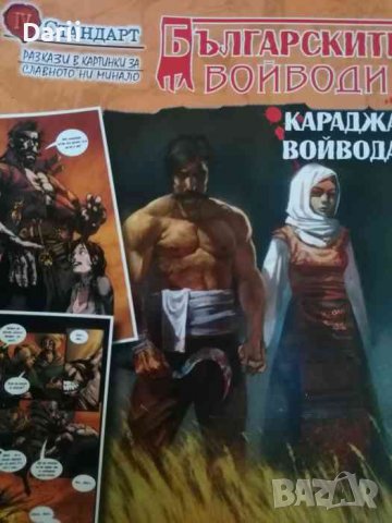 Българските войводи, бр. 4: Караджа войвода