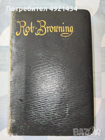 Антикварно издание 1904 г. "Поетични произведения на Робърт Браунинг" 