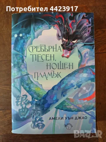 Книги художествена литература , снимка 4 - Художествена литература - 56225151