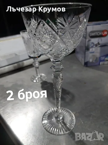 Кристални чаши...