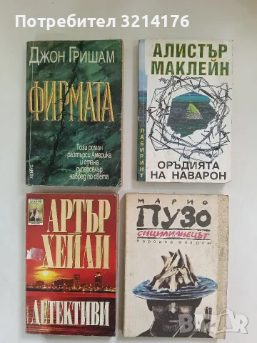 Детективи - Артър Хейли