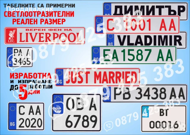Светлоотразителна табела с регистрационен номер, име, отбор и др., снимка 2 - Други стоки за дома - 30018009