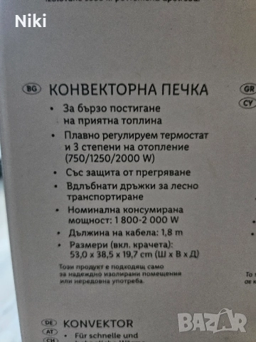 Конвекторна печка , снимка 3 - Отоплителни печки - 51704792
