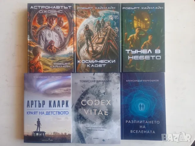 Шест нови книги (фантастика)