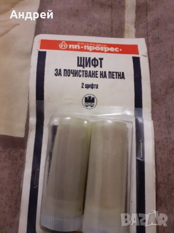 Стар Щифт за почистване на петна, снимка 2 - Други ценни предмети - 31004836