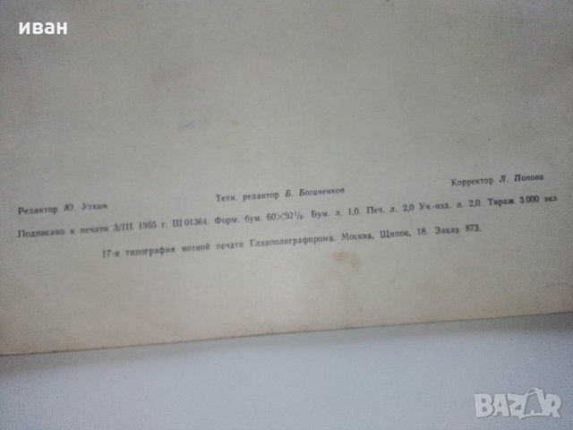 Концертный репертуар скрипача - П.Чайковский - 1955г., снимка 6 - Специализирана литература - 31424604