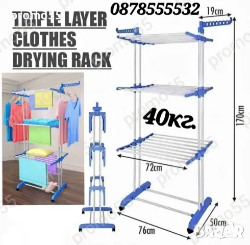 Сгъваем Сушилник за Дрехи до 40кг. с Колелца на три нива