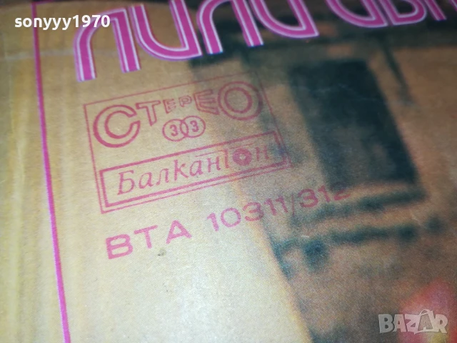 лили иванова-2бр запазени плочи 0907251442, снимка 8 - Грамофонни плочи - 50962486
