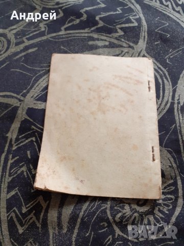 Стара Членска книжка,устав дружество Благодетел, снимка 4 - Други ценни предмети - 29745469