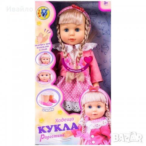 Кукла Радостина, ходеща, пееща, говореща на български език, снимка 1 - Кукли - 30982106