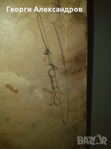 5 ЦАРСКА СНИМКА БУРГАС ПОДПИСАНА ОТЗАД ТВЪРД КАРТОН СТАРА, снимка 2 - Колекции - 29922374