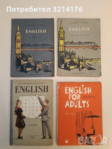 English for the 8. Class - L. Sarieva, M. Sirakov (1962), снимка 1 - Учебници, учебни тетрадки - 53291592