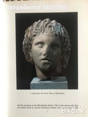 On Scientific Truth About Macedonia, снимка 3 - Специализирана литература - 30867512